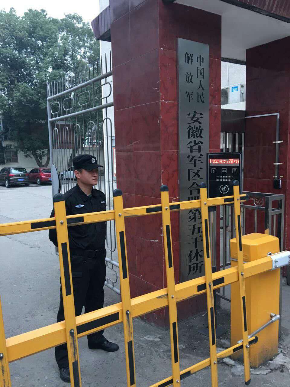 合肥高飛保安參與安徽省軍區第五干休所安全保衛工作 合肥高飛保安參與安徽省軍區第五干休所安全保衛工作